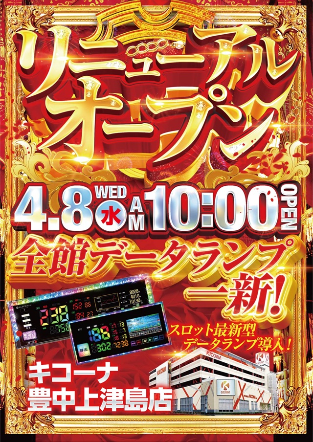 キコーナ豊中上津島店