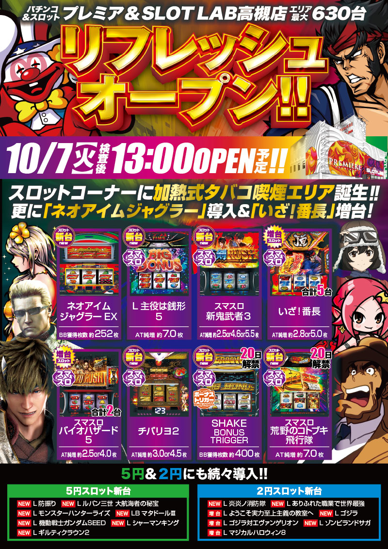 プレミアＳＬＯＴ　ＬＡＢ高槻店