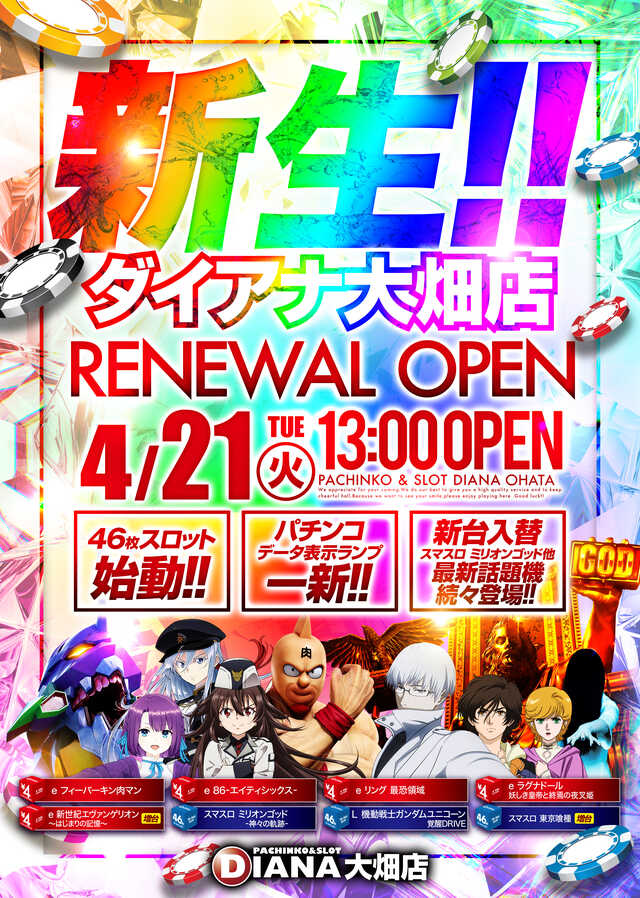ダイアナ大畑店