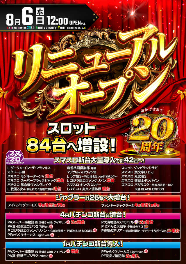 Ａｍｕｓｅｍｅｎｔ　Ｚｏｎｅアズ千里センター
