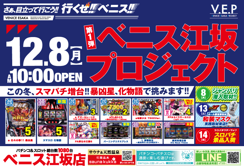 ベニス江坂新館・本館