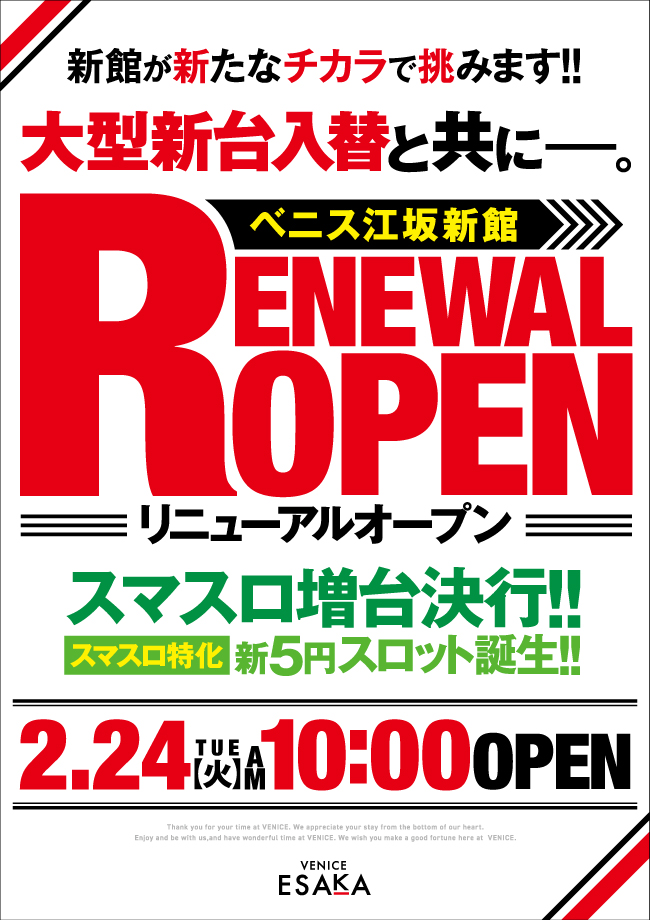 ベニス江坂新館・本館