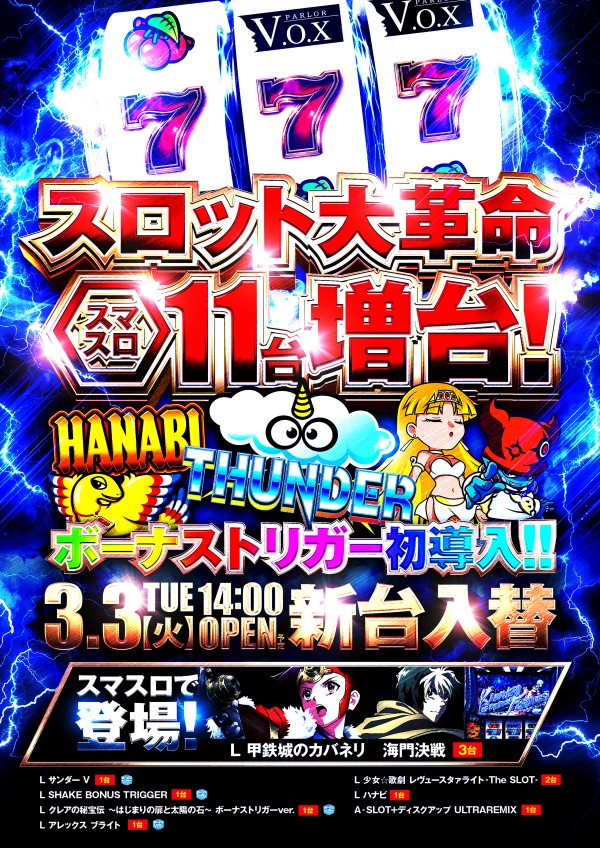 パーラーＶＯＸ