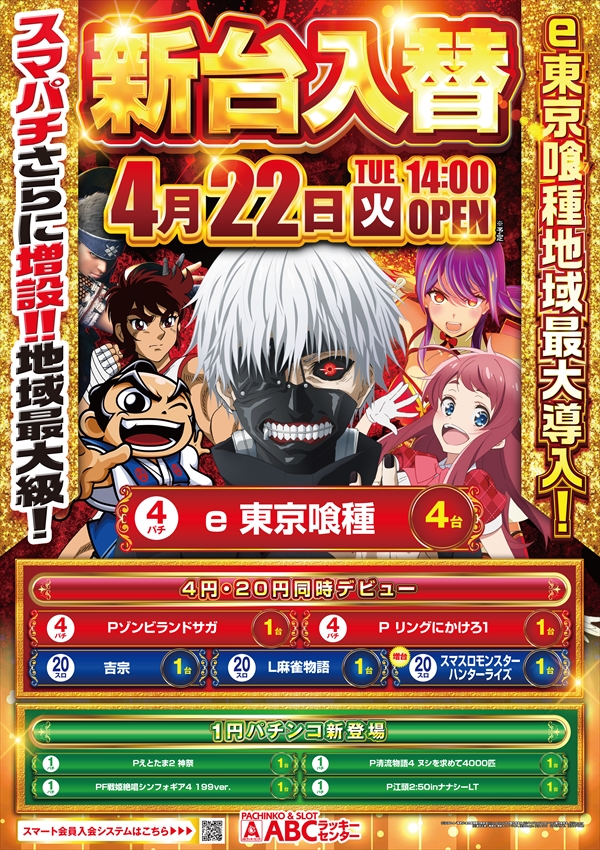 ＡＢＣラッキーセンター
