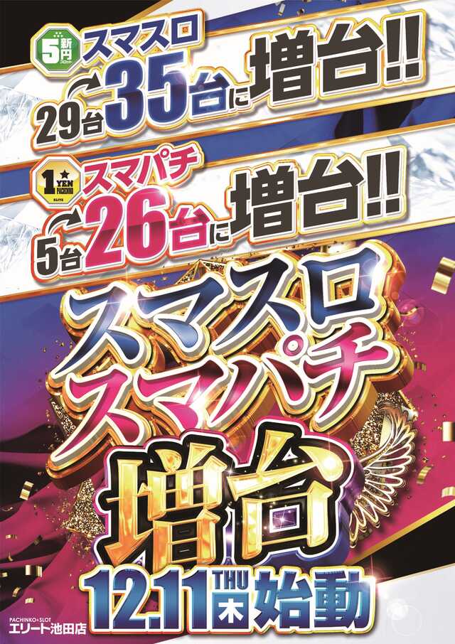 エリート池田店