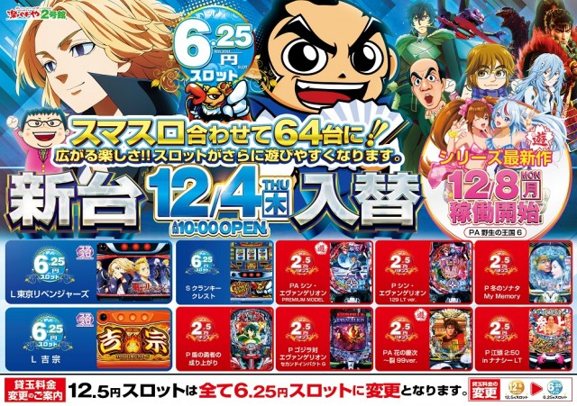 楽パチや２号館