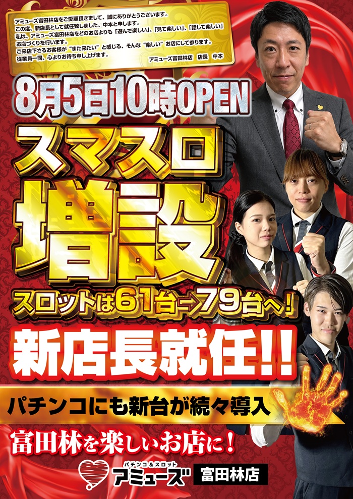 アミューズ富田林