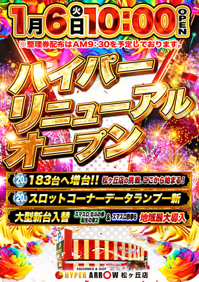 ＨＹＰＥＲ　ＡＲＲＯＷ松ヶ丘店