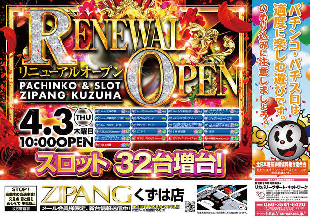 ＺＩＰＡＮＧくずは店