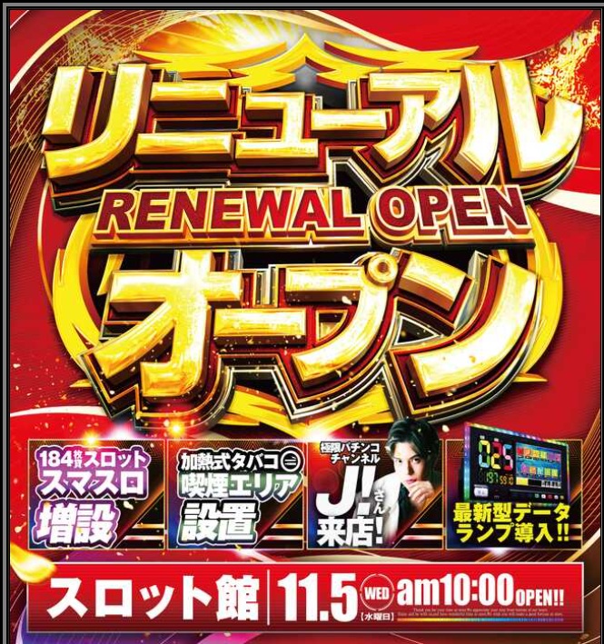 ニコニコ寝屋川店スロット館