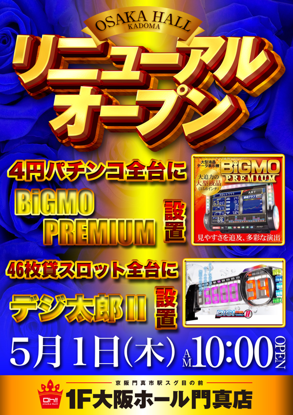 大阪ホール門真店