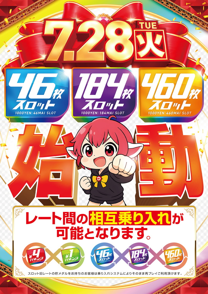 ダイアナ寝屋川市駅前店
