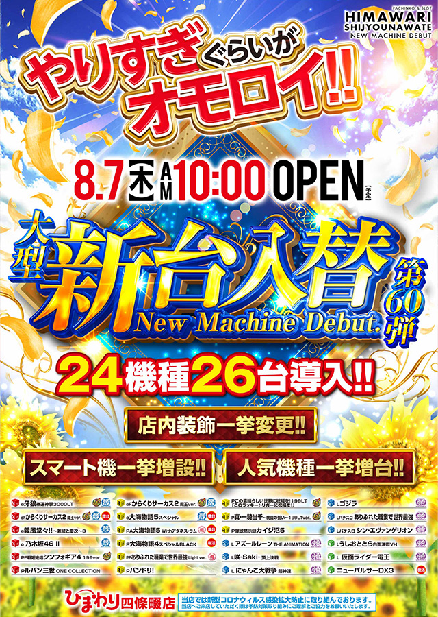 ひま・わり四條畷店