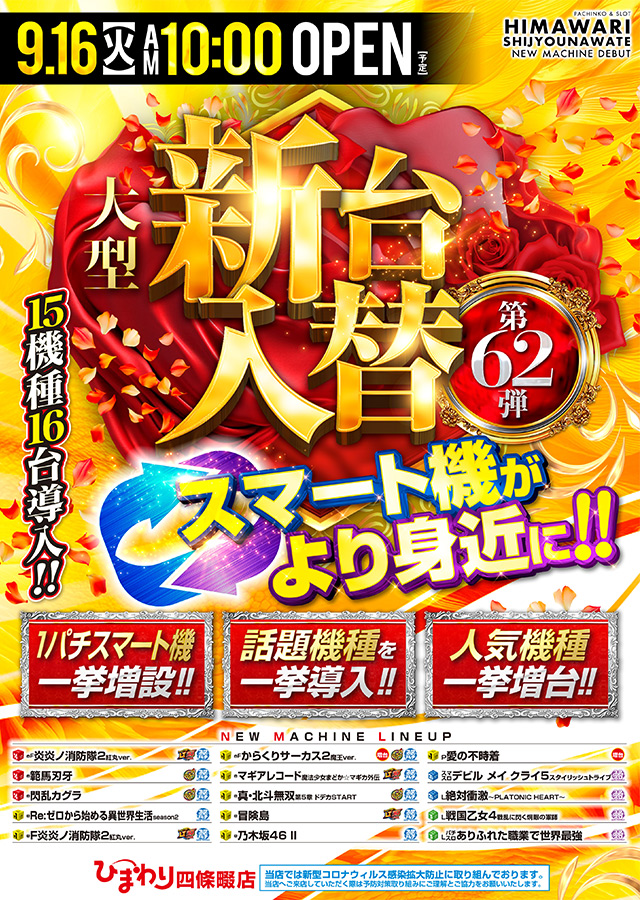 ひま・わり四條畷店