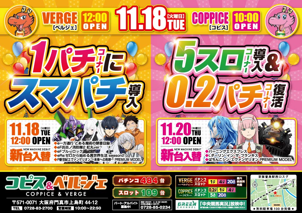 コピス＆ベルジェ