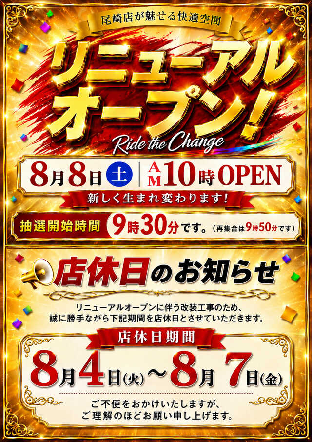 ＳＵＰＥＲ　ＣＯＳＭＯ尾崎店