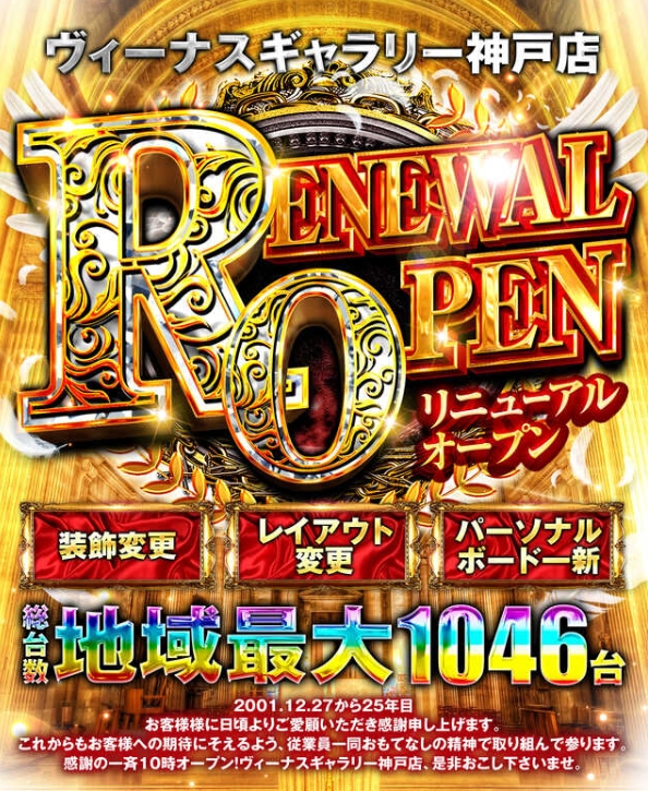 ヴィーナスギャラリー神戸