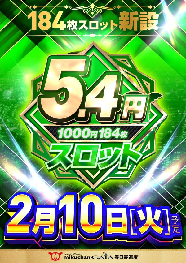 ミクちゃんガイア春日野道店