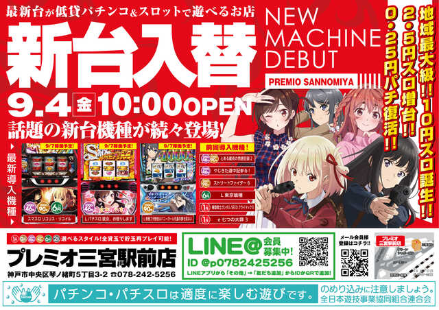 プレミオ三宮駅前店