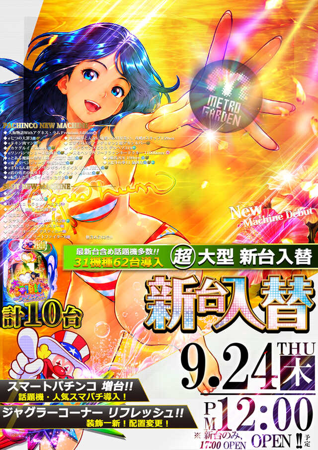 メトロ　ガーデン
