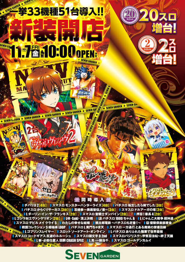 セブンガーデン