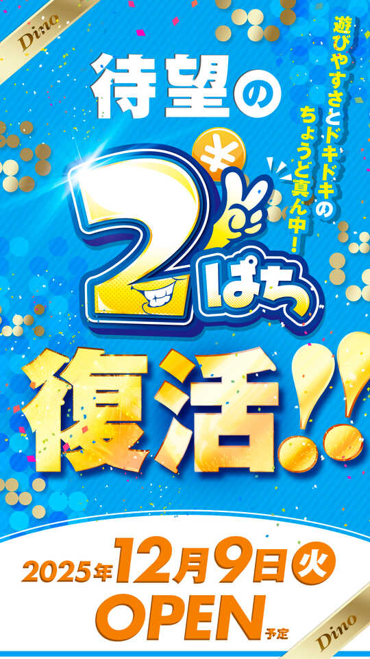 Ｄｉｎｏ青木駅前