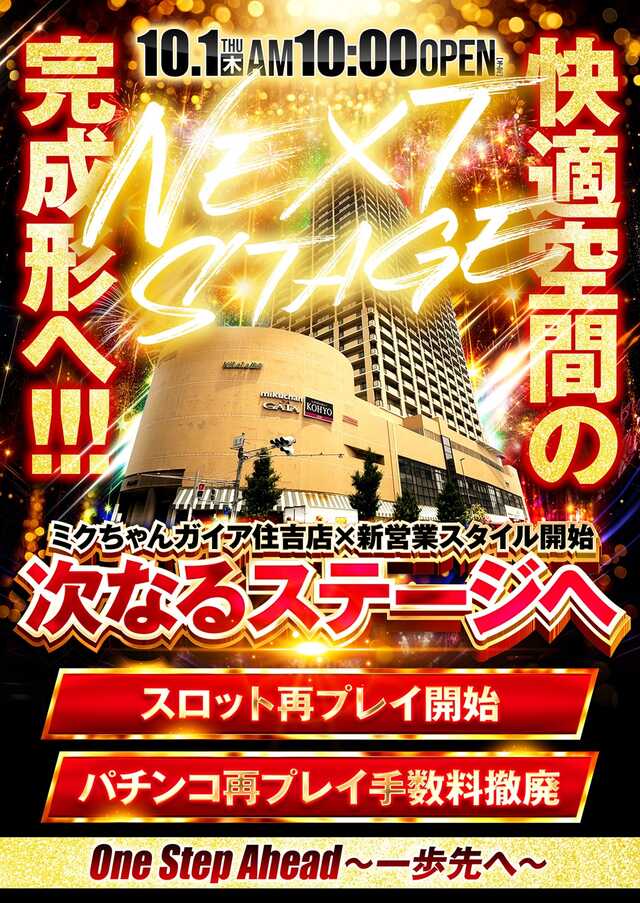 ミクちゃんガイア住吉店