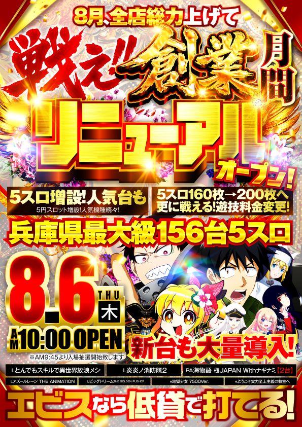 エビス須磨パティオ店