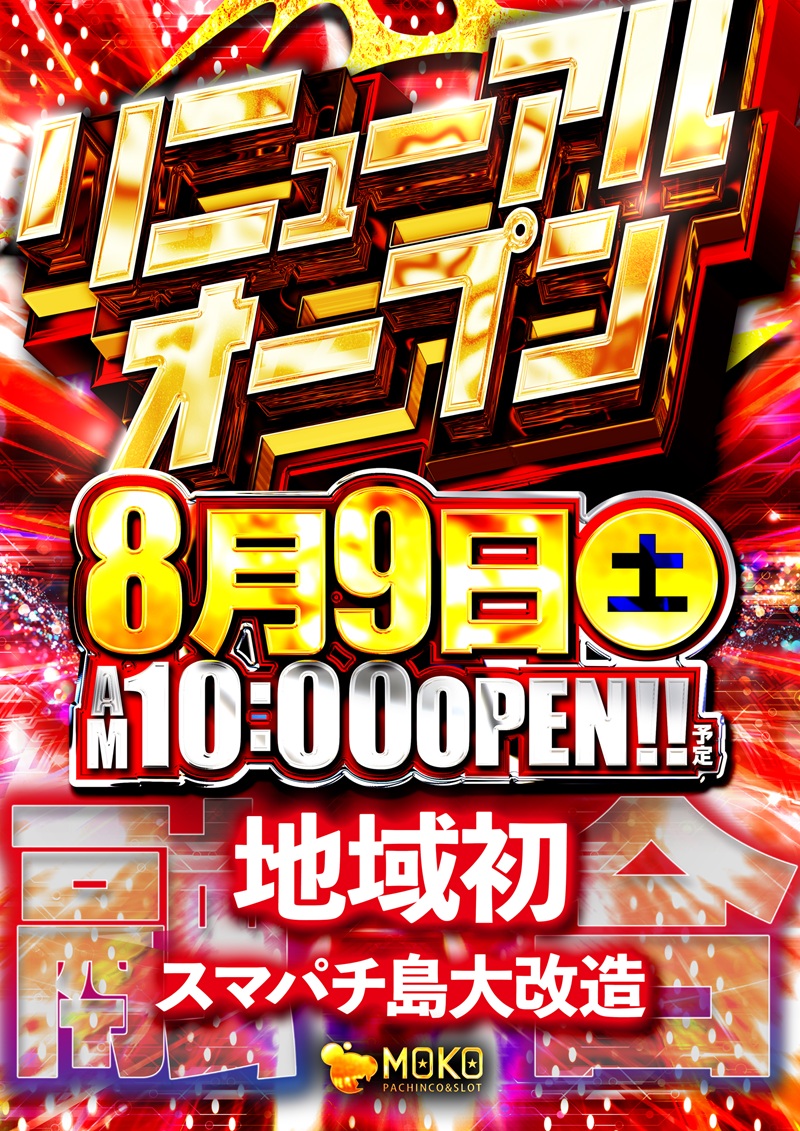 モコ田尾寺店