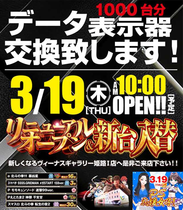 ヴィーナスギャラリー姫路Ⅰ店