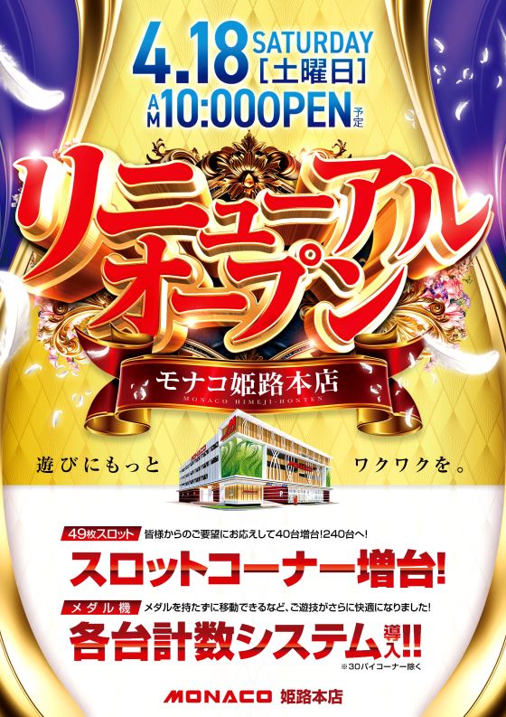 モナコ姫路本店