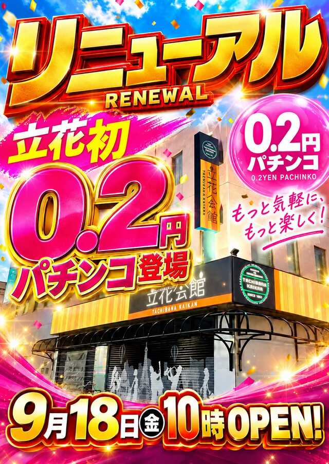 立花会館