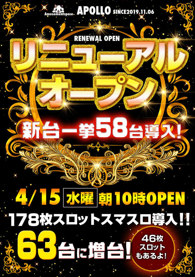 アポロ会館