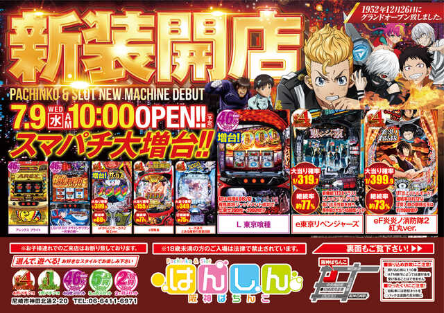 阪神パチンコ
