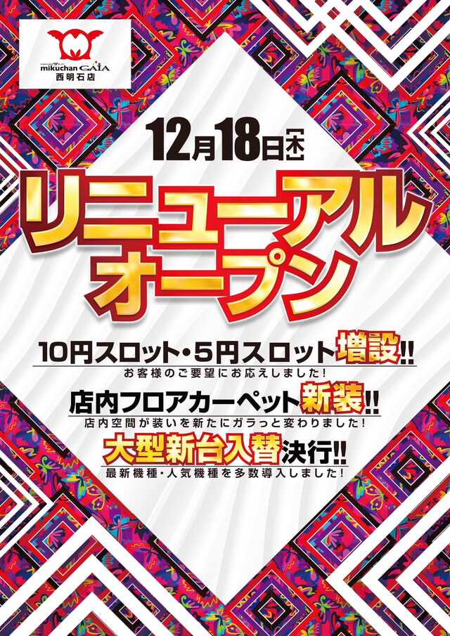 ミクちゃんガイア西明石店