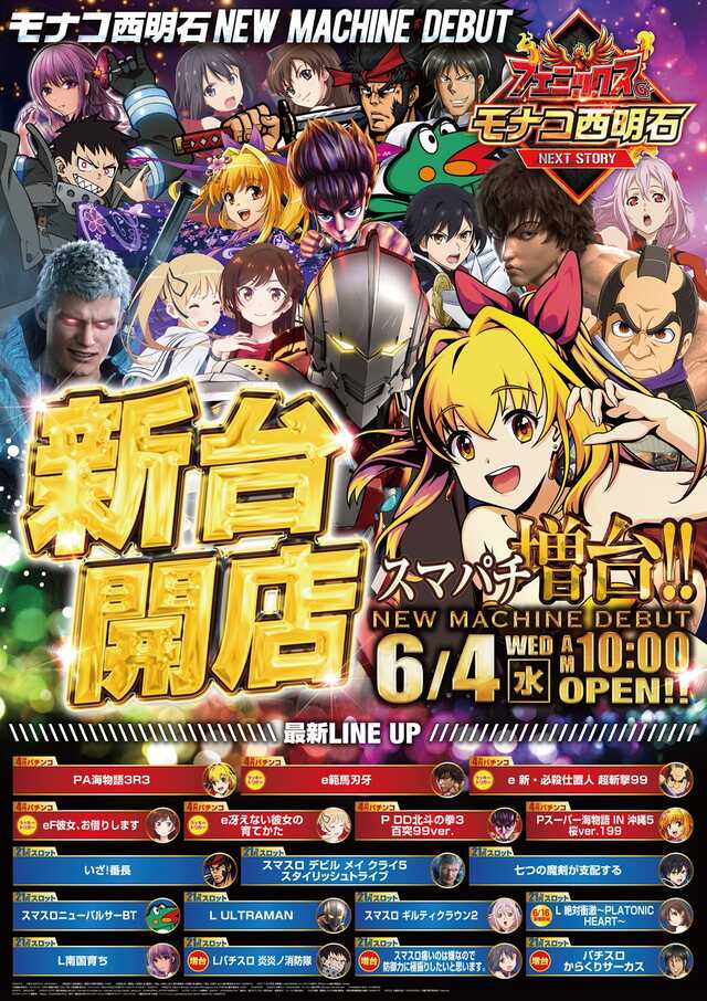 モナコ西明石