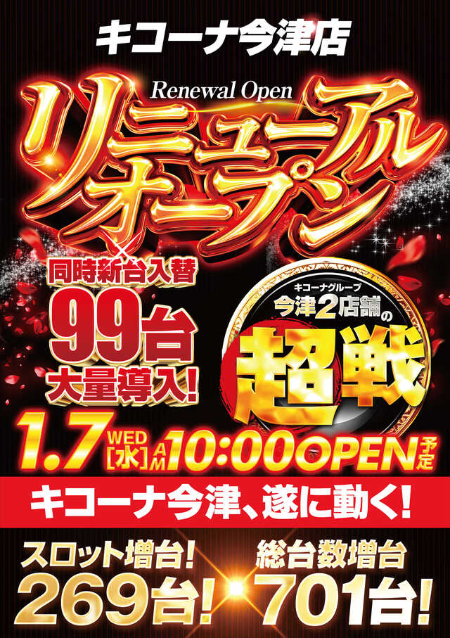 キコーナ今津店