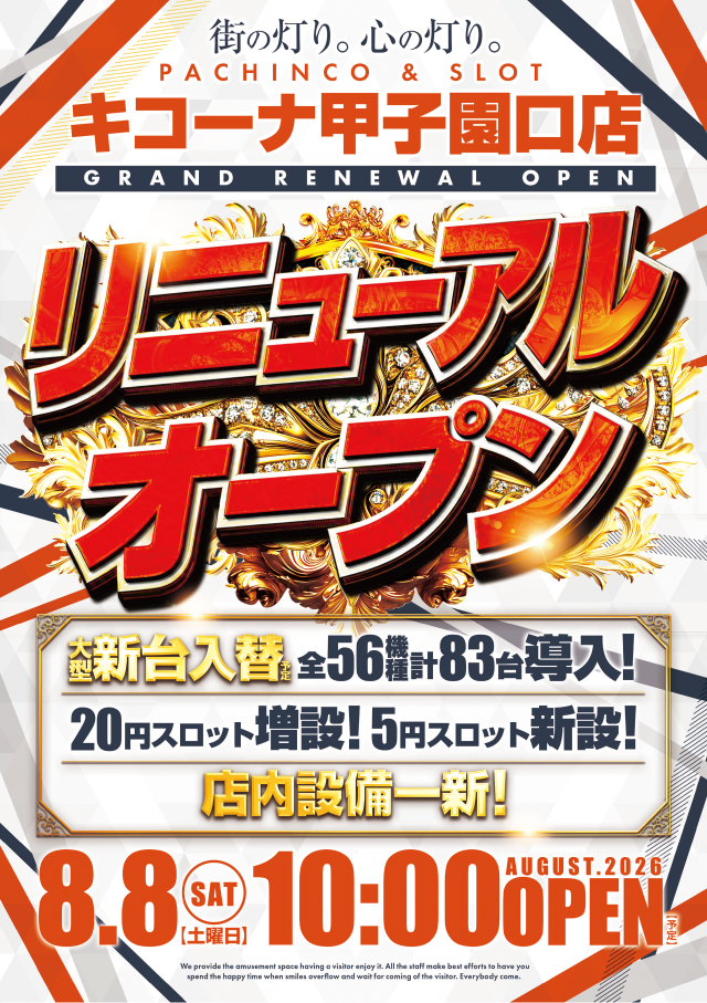 キコーナ甲子園口店