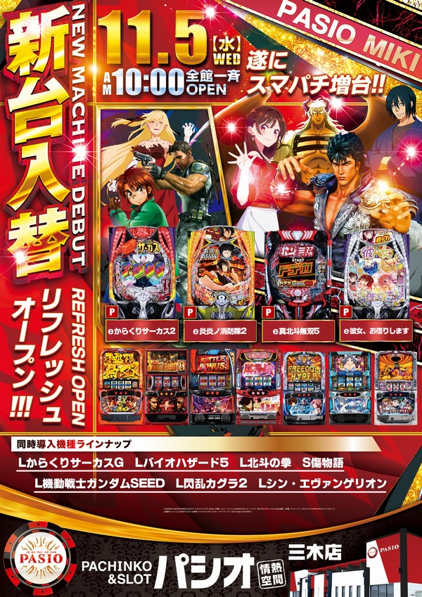 ＰＡＳＩＯ三木店