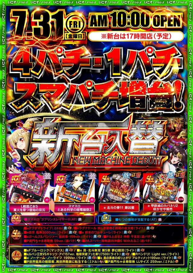 アクセス西脇店