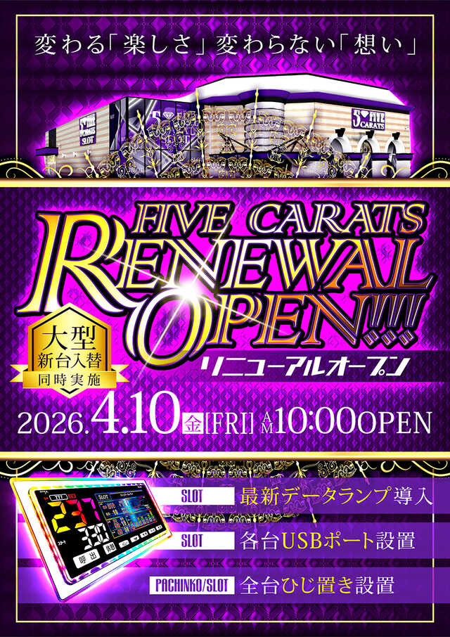 ５カラット小野店