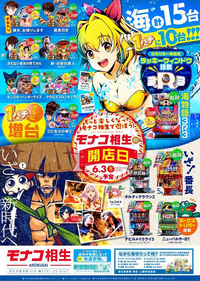 モナコ相生