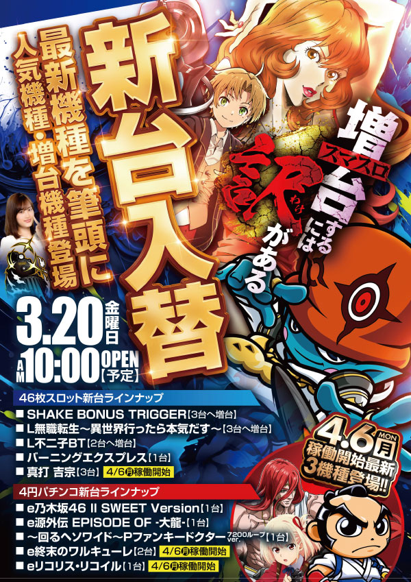 ミクちゃんガイア三宮店