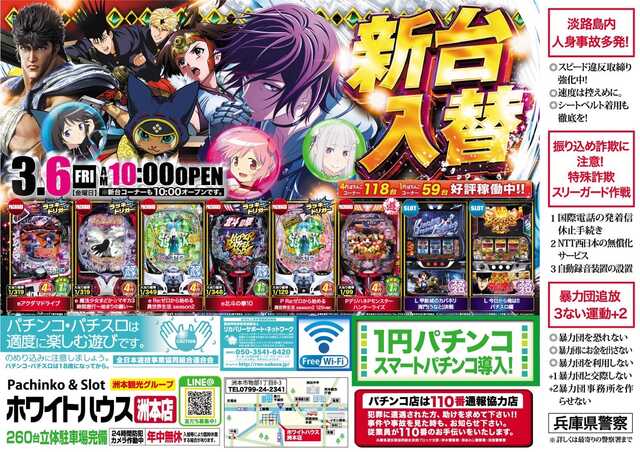 ホワイトハウス洲本店