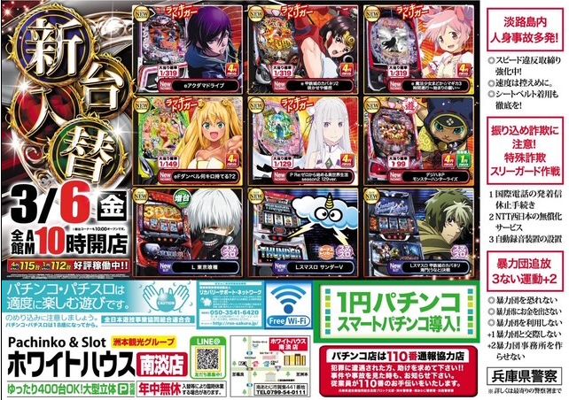 ホワイトハウス南淡店