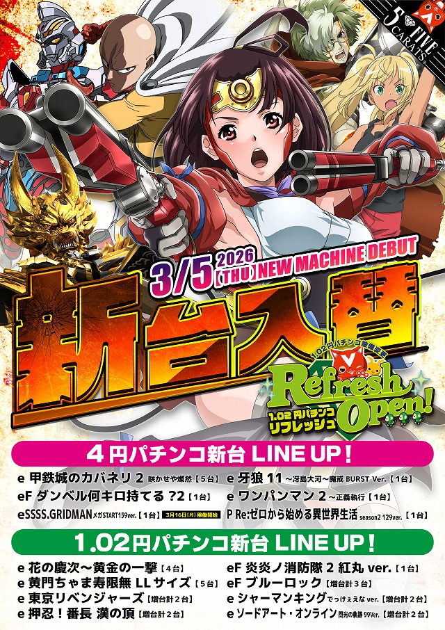 ５カラット太子店／ＲＥＤⅡ