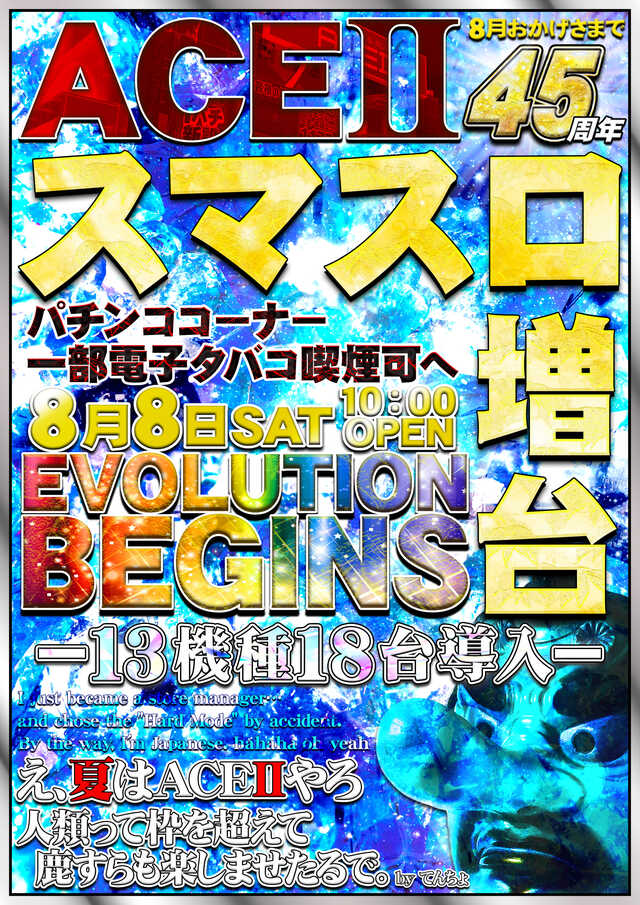 エースⅡ