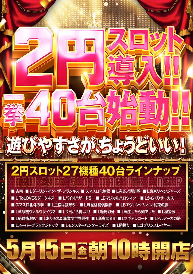 ＳＵＰＥＲ　ＣＯＳＭＯ桜井東店