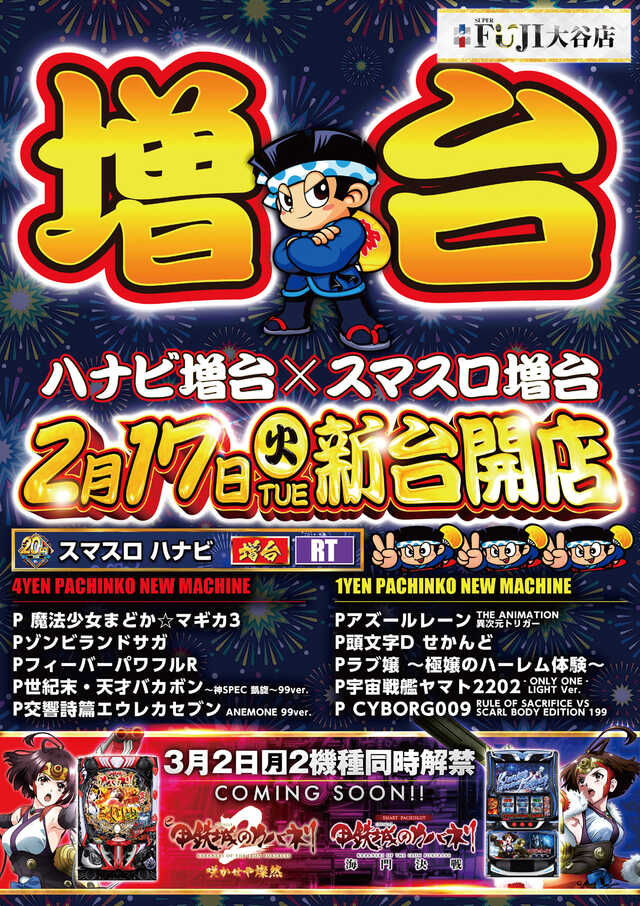 スーパーフジ大谷店