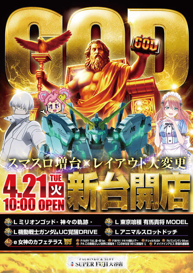 スーパーフジ大谷店